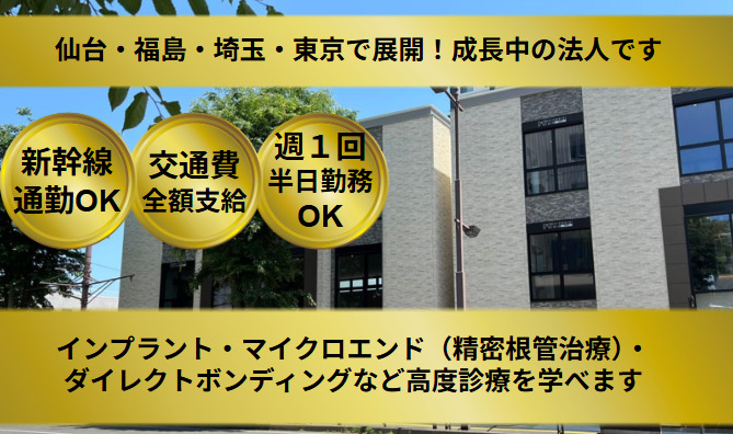 奥州福島Premiumデンタルクリニックの写真