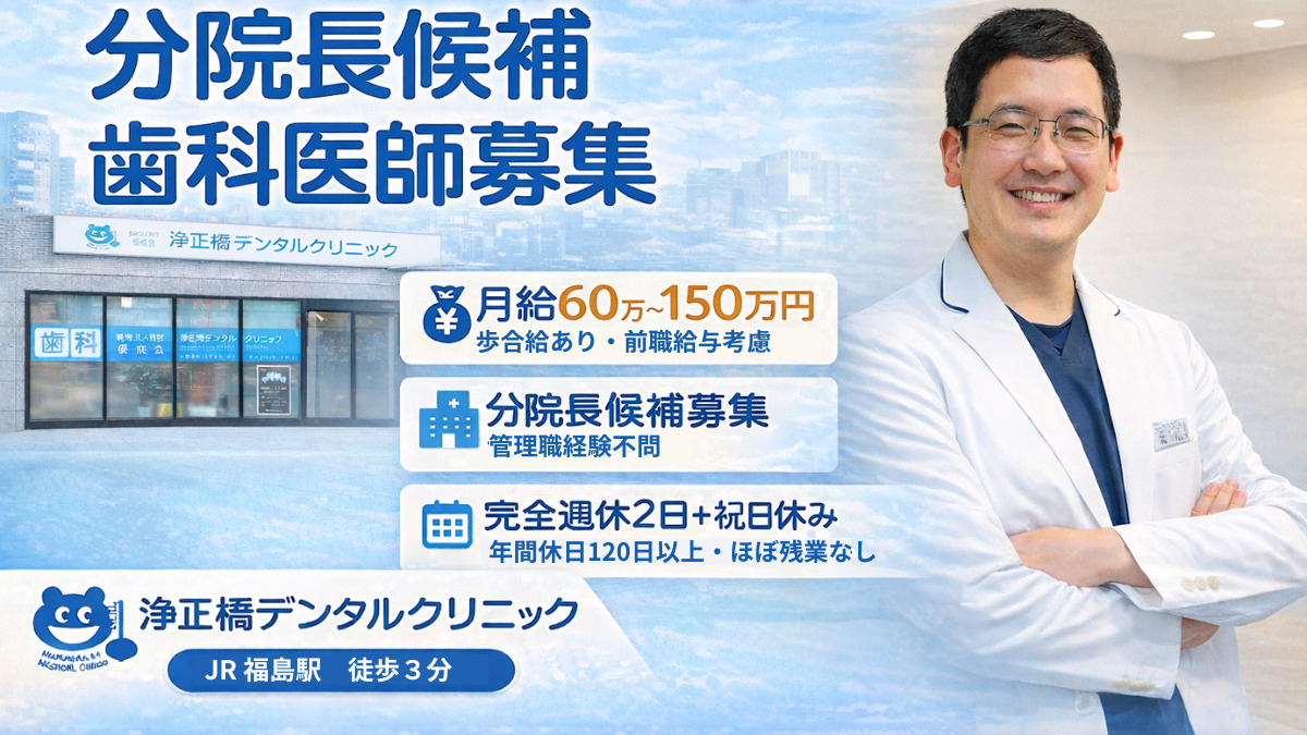 浄正橋デンタルクリニックの写真