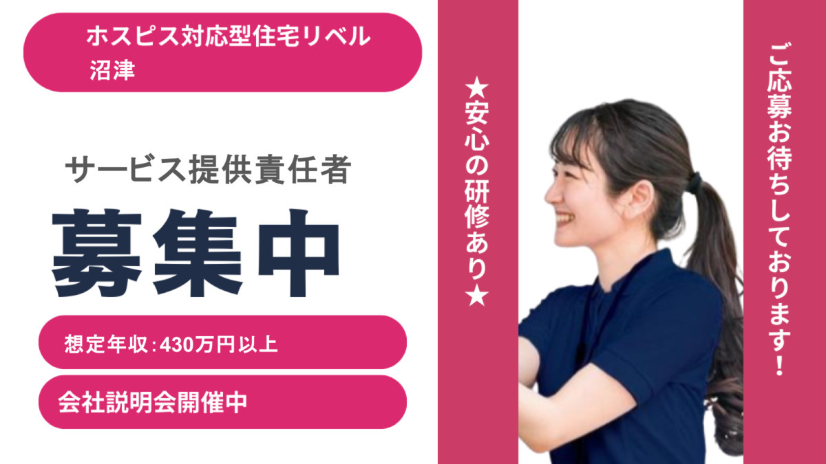 ホスピス対応型住宅リベル　沼津の写真