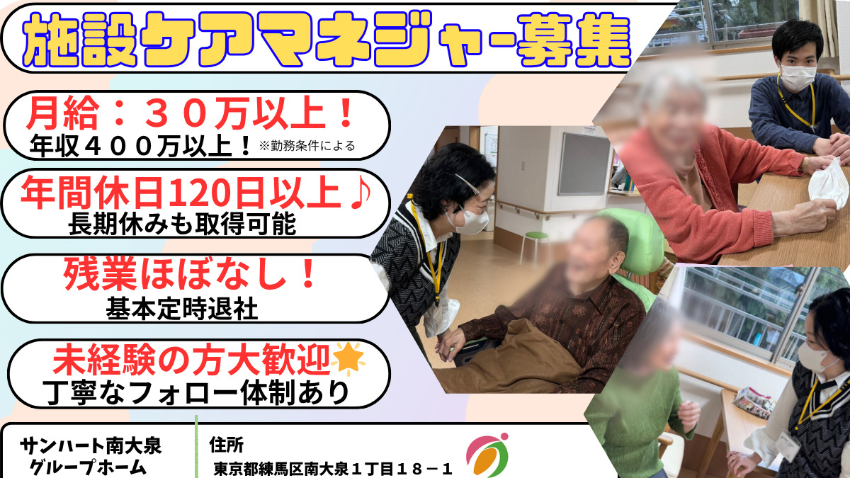 サンハート南大泉 グループホームの写真