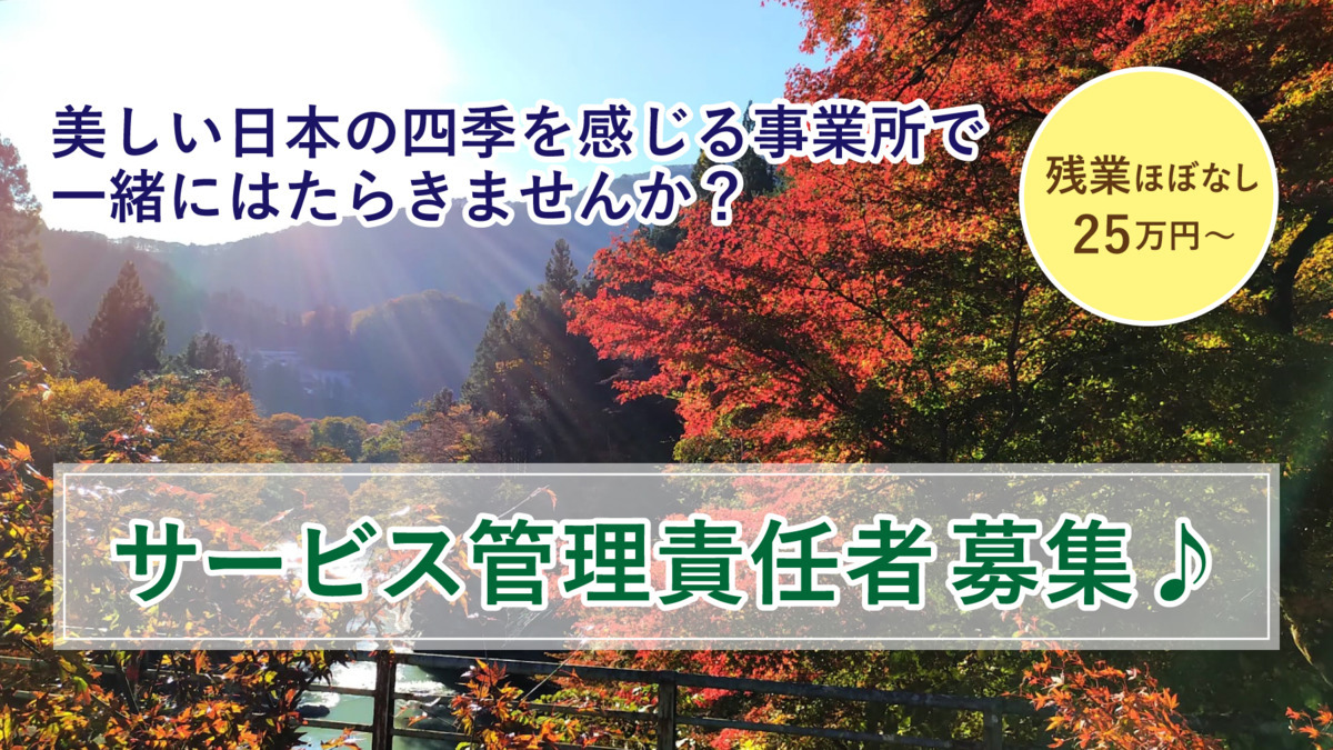 就労継続支援A型事業所ひとつむぎ【2022年春オープン予定】(サービス管理責任者の求人)の写真: