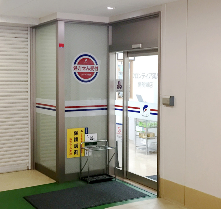 フロンティア薬局　南船場店の写真3枚目：外観です