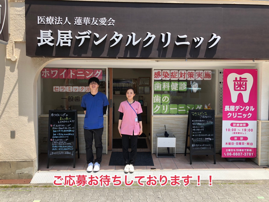 長居デンタルクリニック(歯科衛生士の求人)の写真: