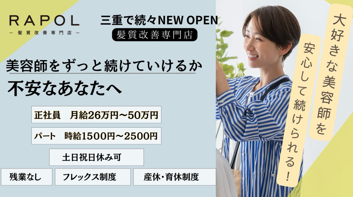 髪質改善専門店RAPOL四日市鵜の森店の写真