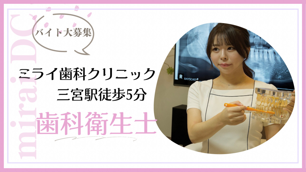 神戸三宮ミライ歯科クリニックの写真