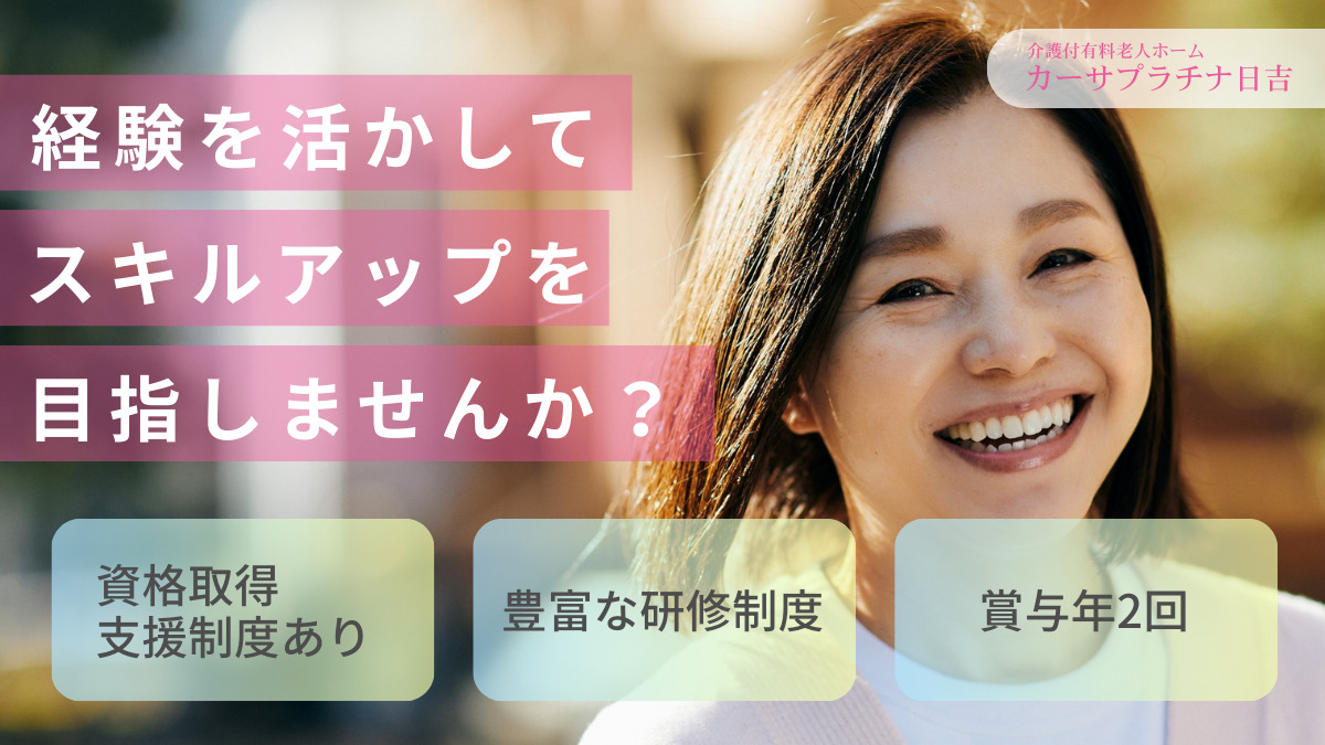 介護付有料老人ホーム カーサプラチナ日吉の写真