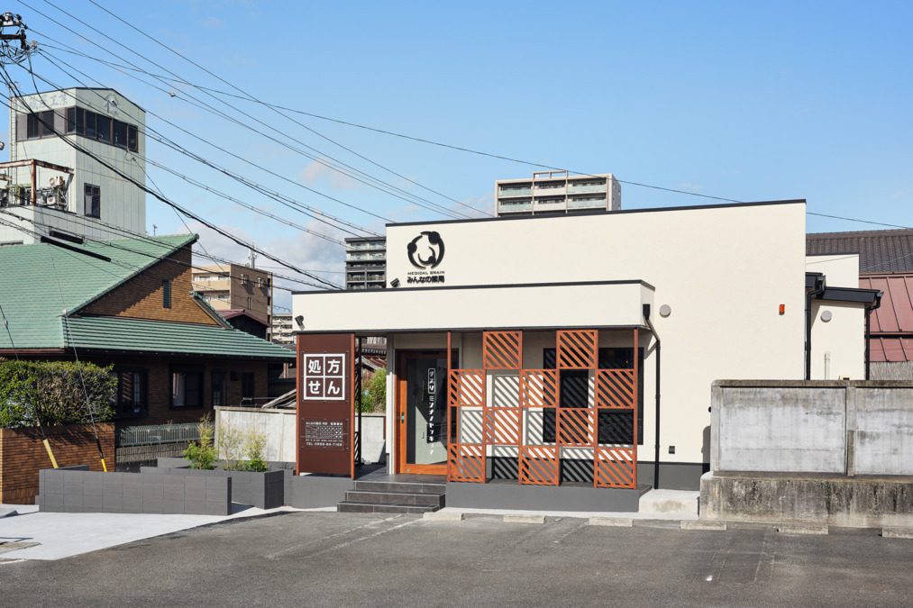 みんなの薬局半田の写真