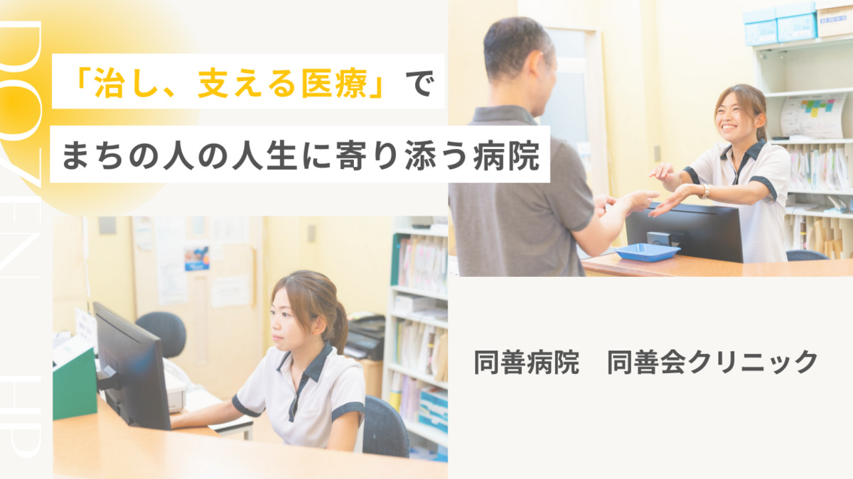 同善病院の写真
