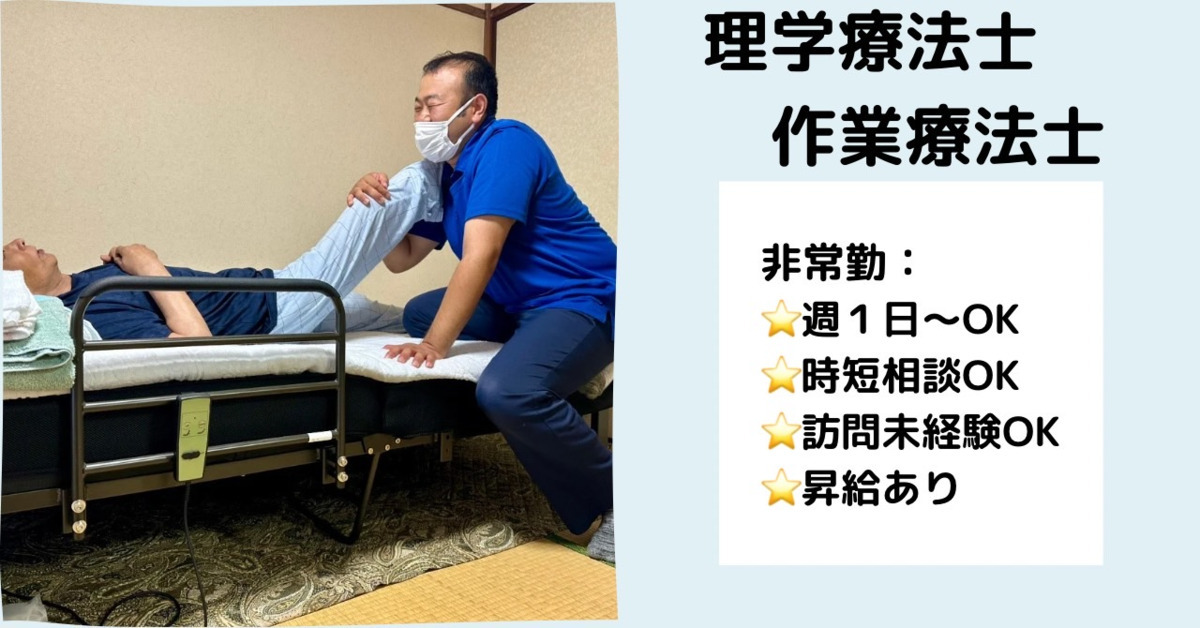 わかちな訪問看護ステーション（作業療法士の求人）の写真2枚目：
