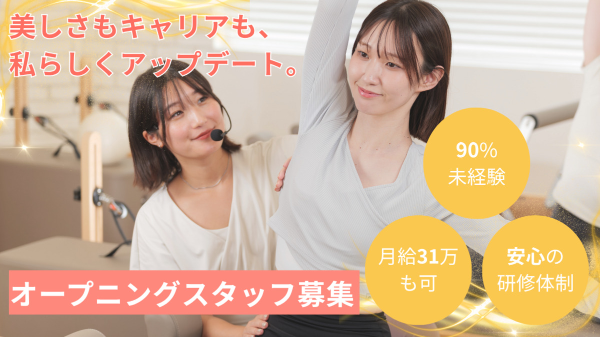  jump one 愛知刈谷店【2026年02月15日オープン予定】（インストラクターの求人）の写真：〔西熊本・刈谷店限定募集！〕未経験から憧れの“美姿勢インストラクター”へ。