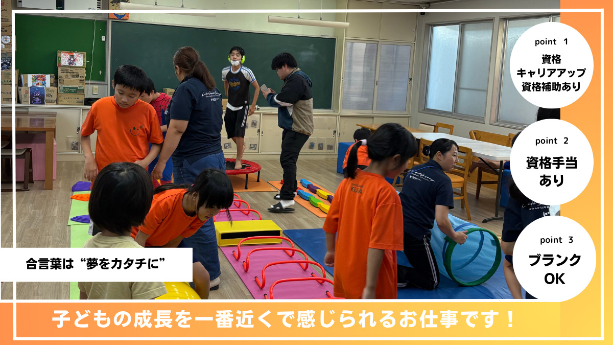 SMILE CHARM KURA（放課後等デイサービス）の写真
