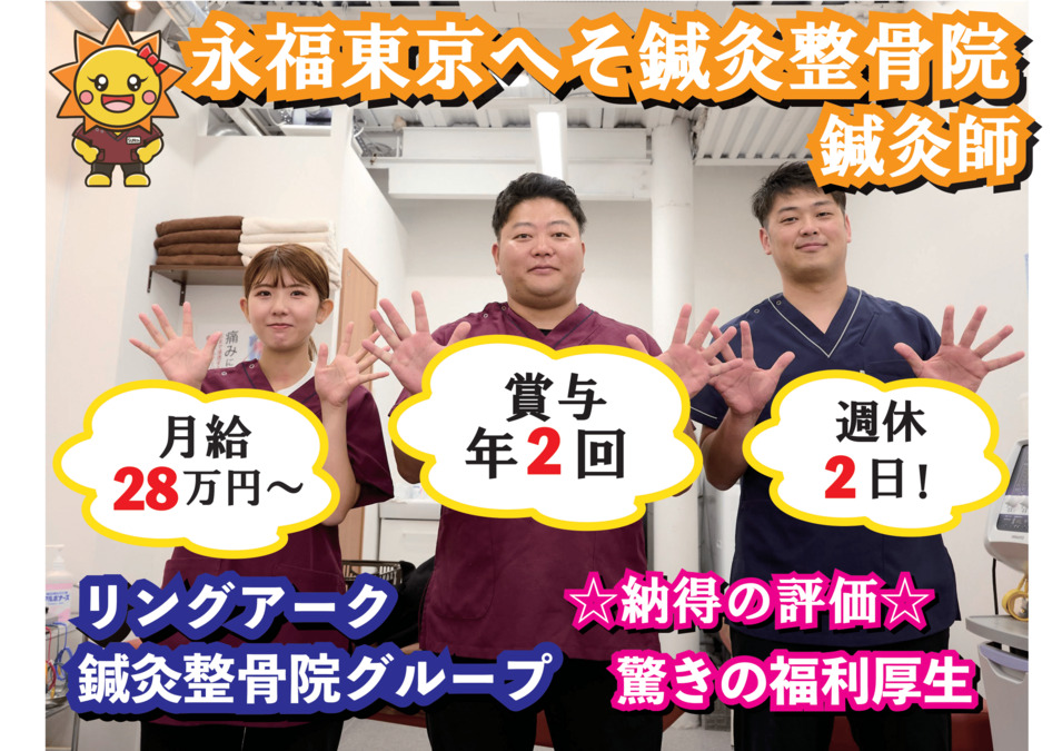 永福東京のへそ整骨院の写真