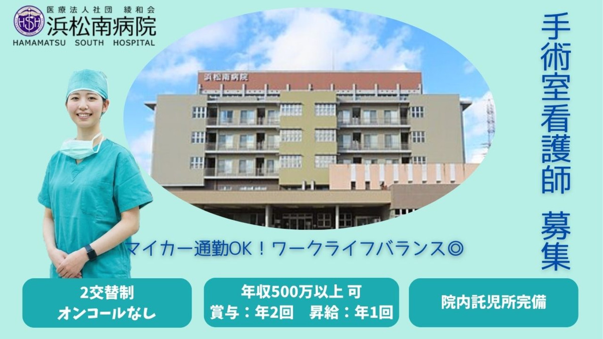 浜松南病院の写真