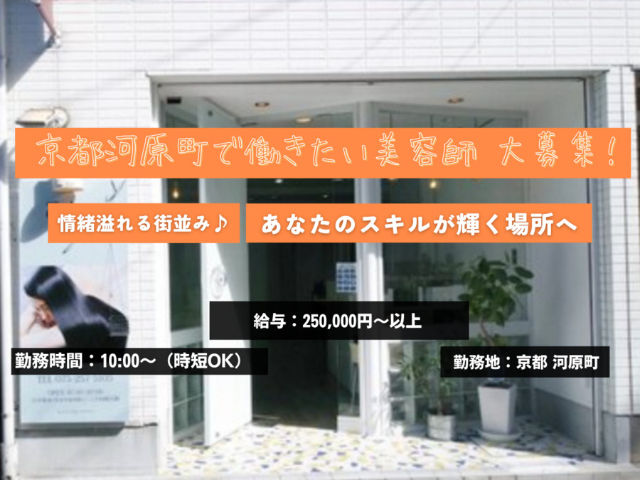 HAIR edge ref 京都四条店の写真