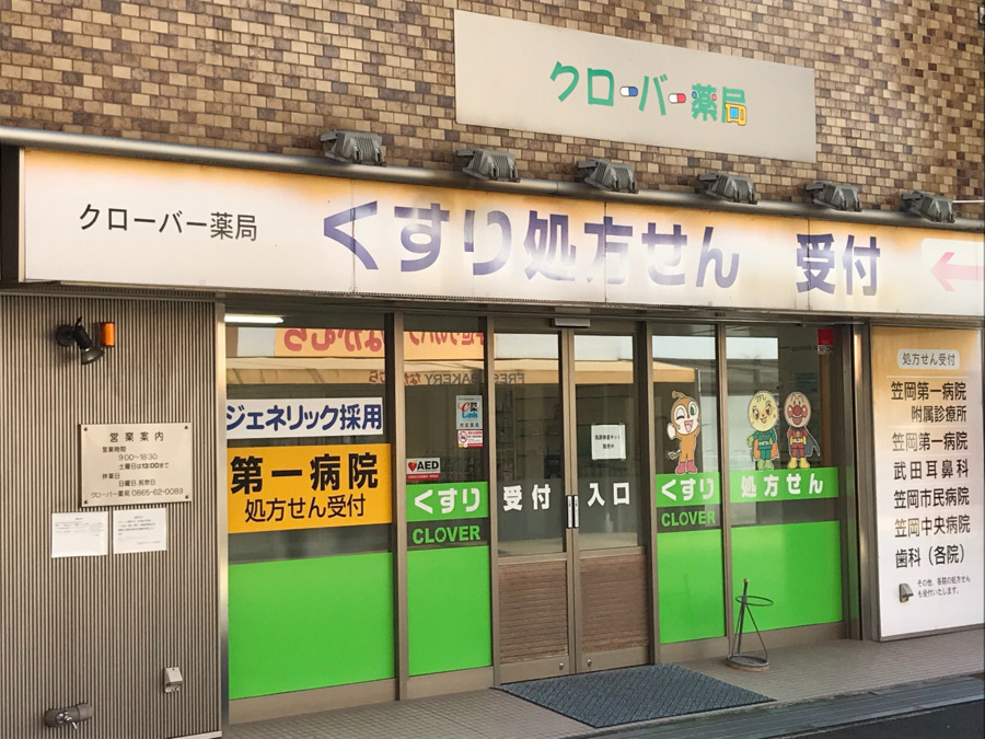 クローバー薬局（薬剤師の求人）の写真2枚目：