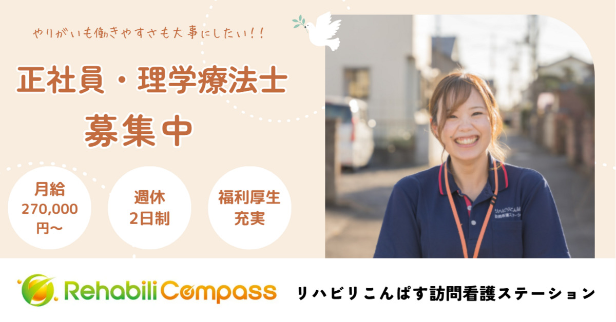 リハビリこんぱす訪問看護ステーションの写真