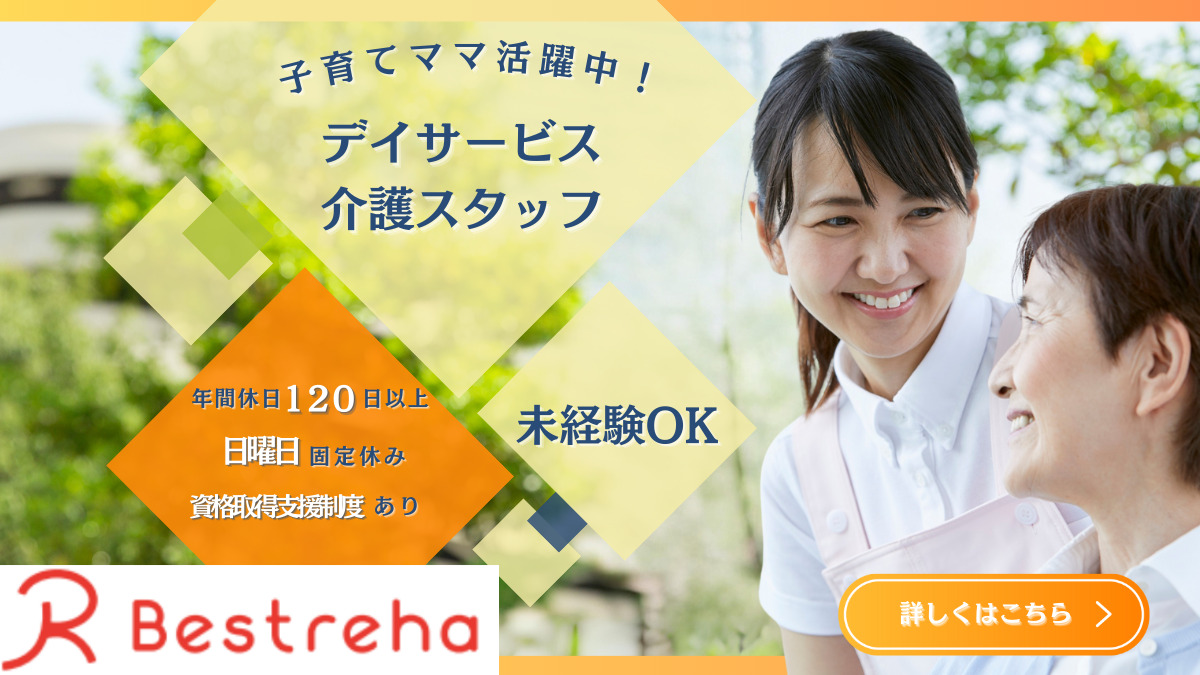 ベストリハ東向島の写真