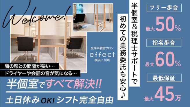 全席半個室サロンeffect横浜の写真