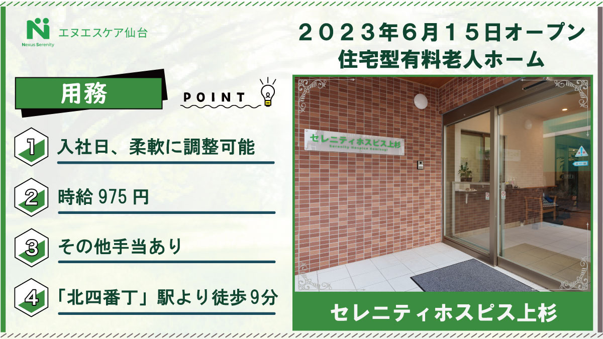 セレニティホスピス上杉の写真