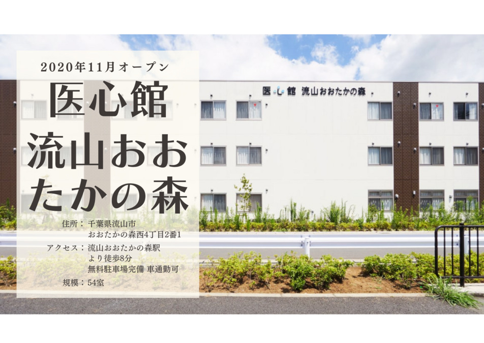 医療施設型ホスピス『医心館 流山おおたかの森』（看護師/准看護師の求人）の写真12枚目：