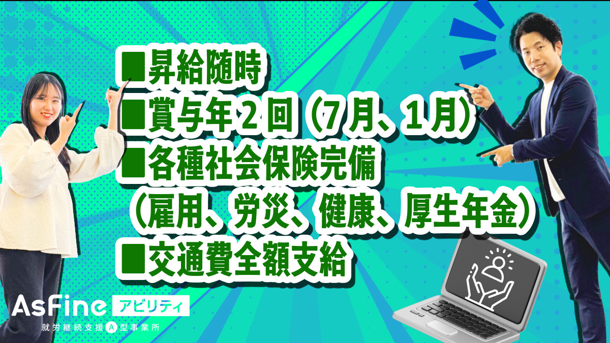就労支援A型事業所　AsFineアビリティ　梅田オフィスの写真3枚目：