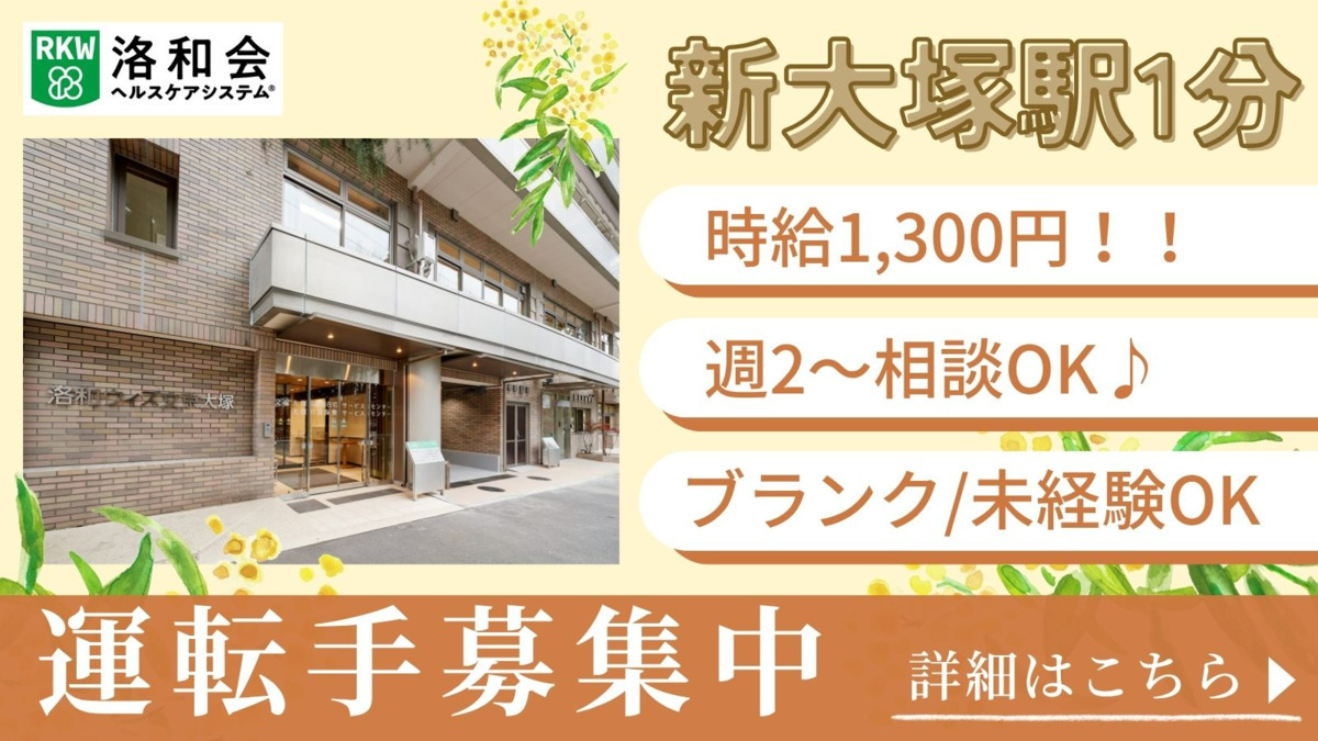 地域密着型特別養護老人ホーム　文京大塚みどりの郷の写真