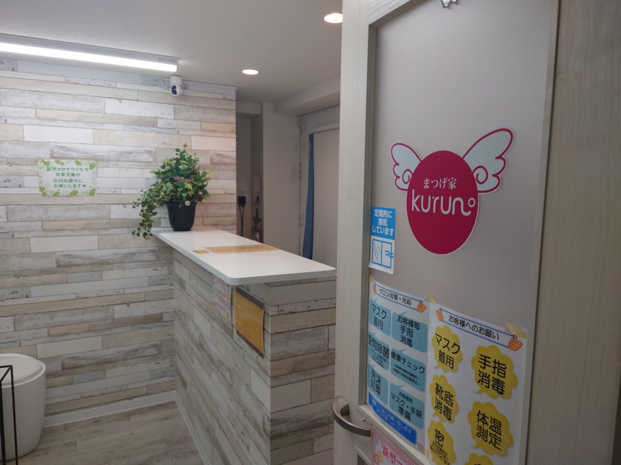 まつげ家kurun 大宮店の写真3枚目：