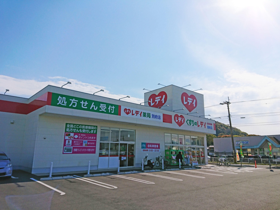 レデイ薬局 別府店(薬剤師の求人)の写真: