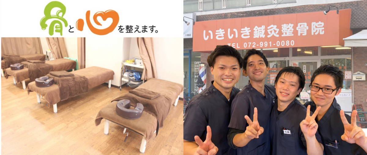 いきいき鍼灸整骨院の写真2枚目：