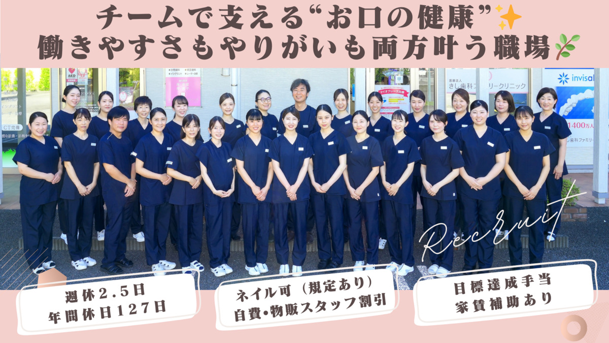 医療法人きし歯科ファミリークリニックの写真