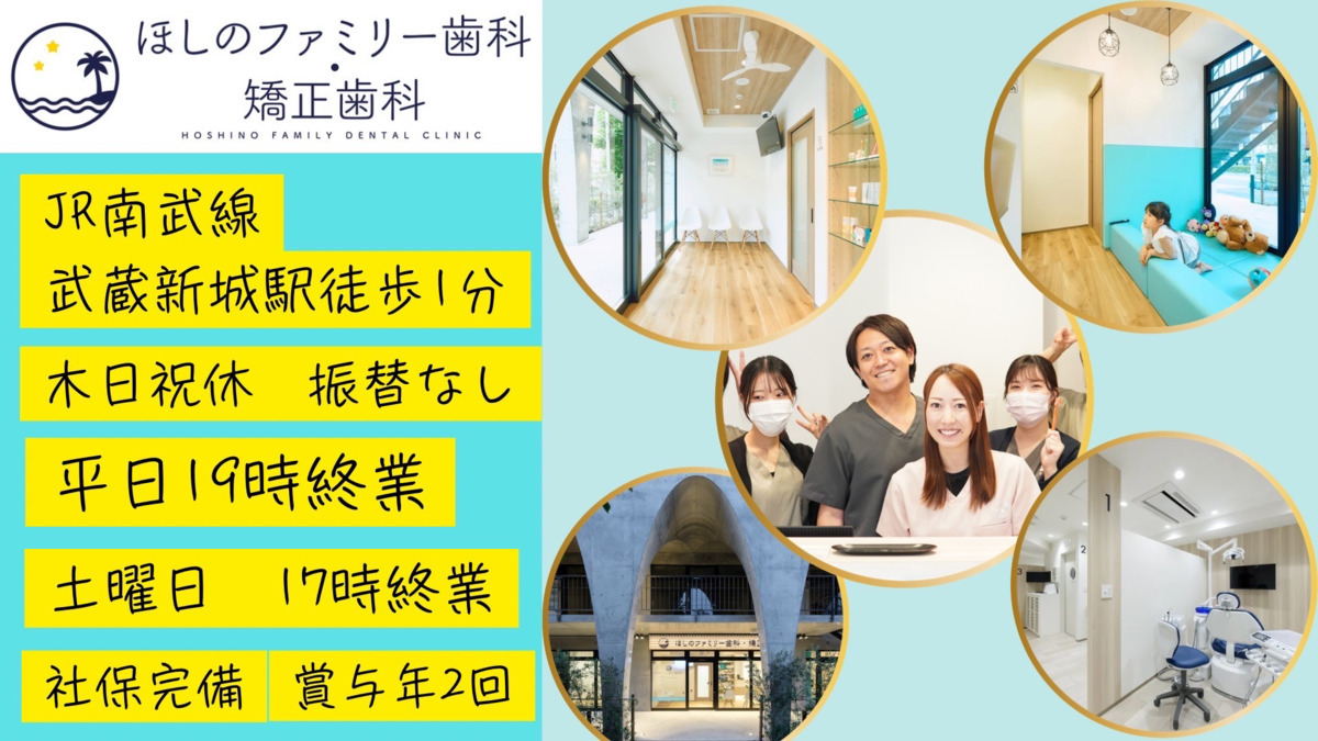 ほしのファミリー歯科・矯正歯科の写真