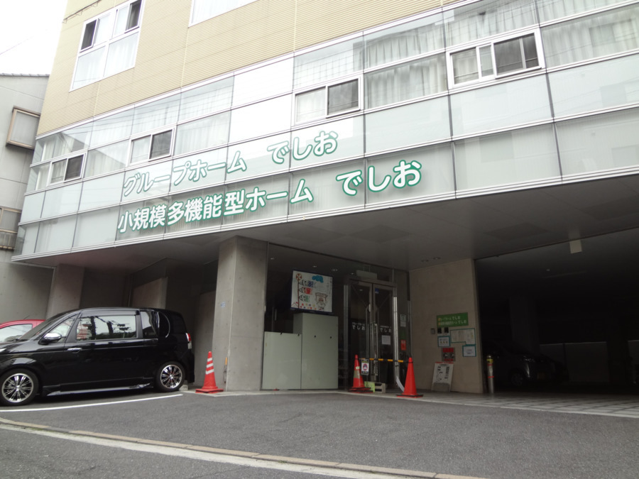 小規模多機能型ホームでしおの写真