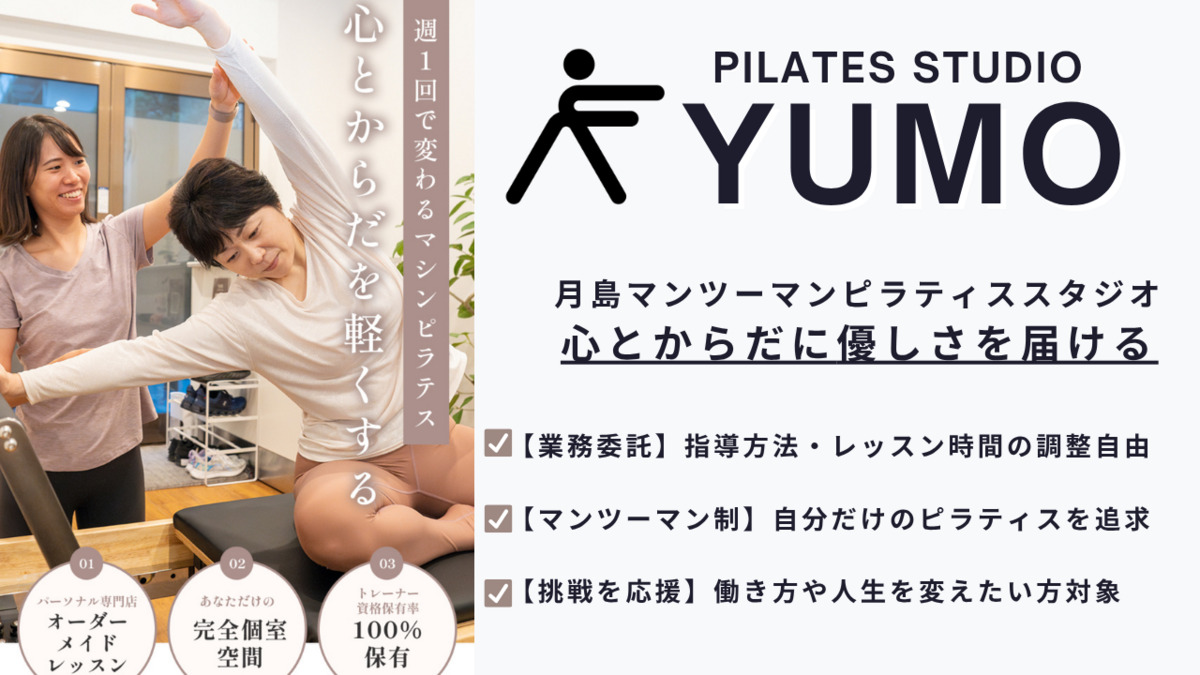 ピラティスユーモ 月島店の写真