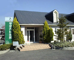 平田内科医院の写真: