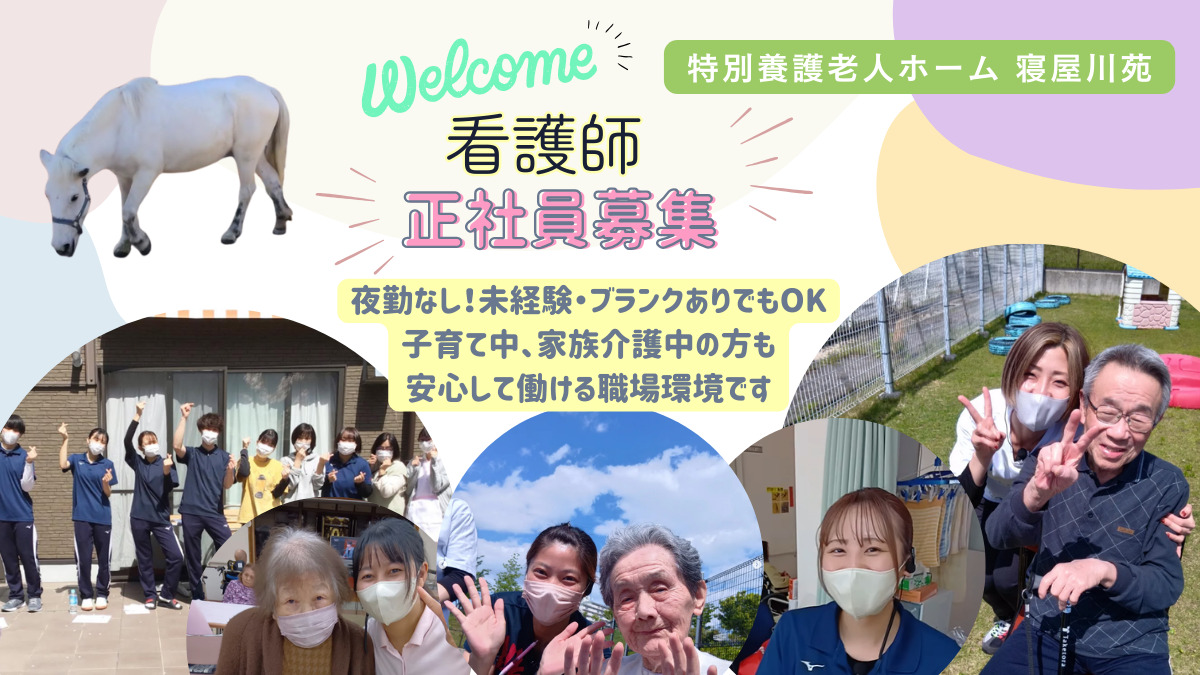 特別養護老人ホーム寝屋川苑の写真