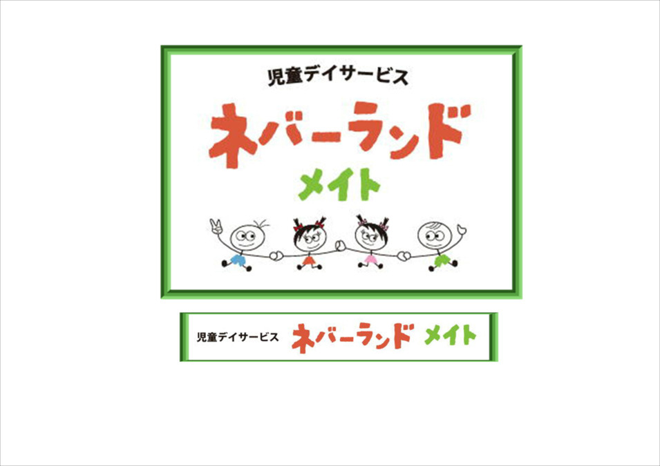 ネバーランドメイトの画像