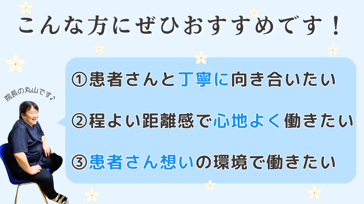 ジャスミン歯科クリニック（歯科衛生士の求人）の写真2枚目：こんな方はぜひご応募ください♪