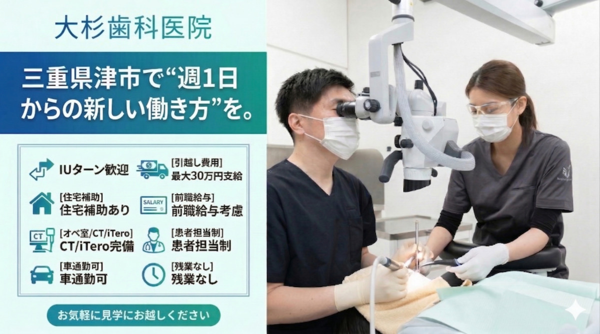 大杉歯科医院の写真