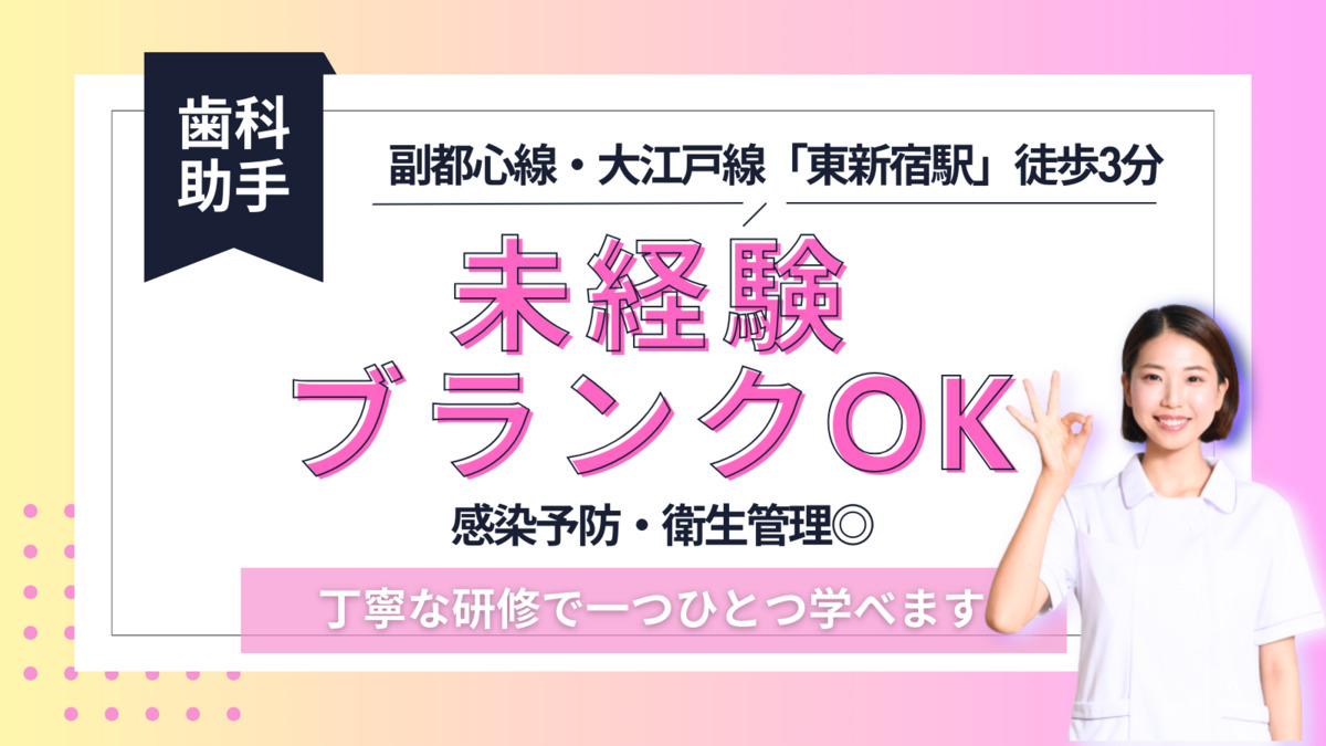 医療法人社団　叶志会　新宿はま歯科の写真