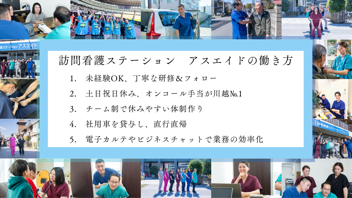 訪問看護ステーションアスエイド（看護師/准看護師の求人）の写真5枚目：