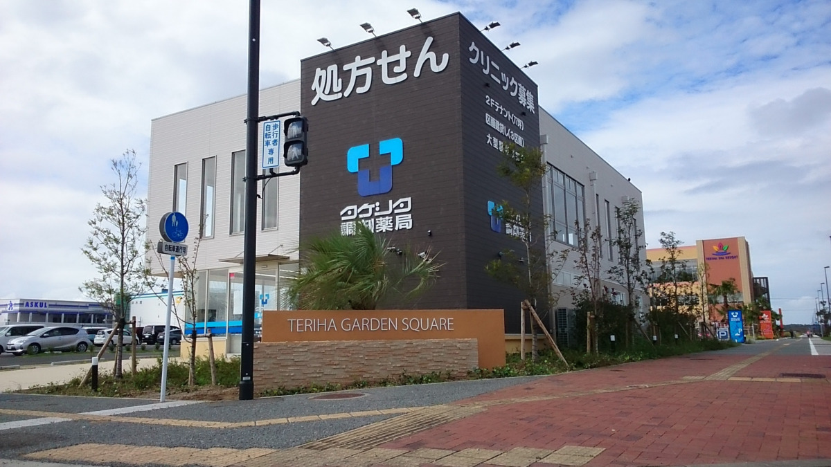 タケシタ調剤薬局 照葉店（薬剤師の求人）の写真3枚目：
