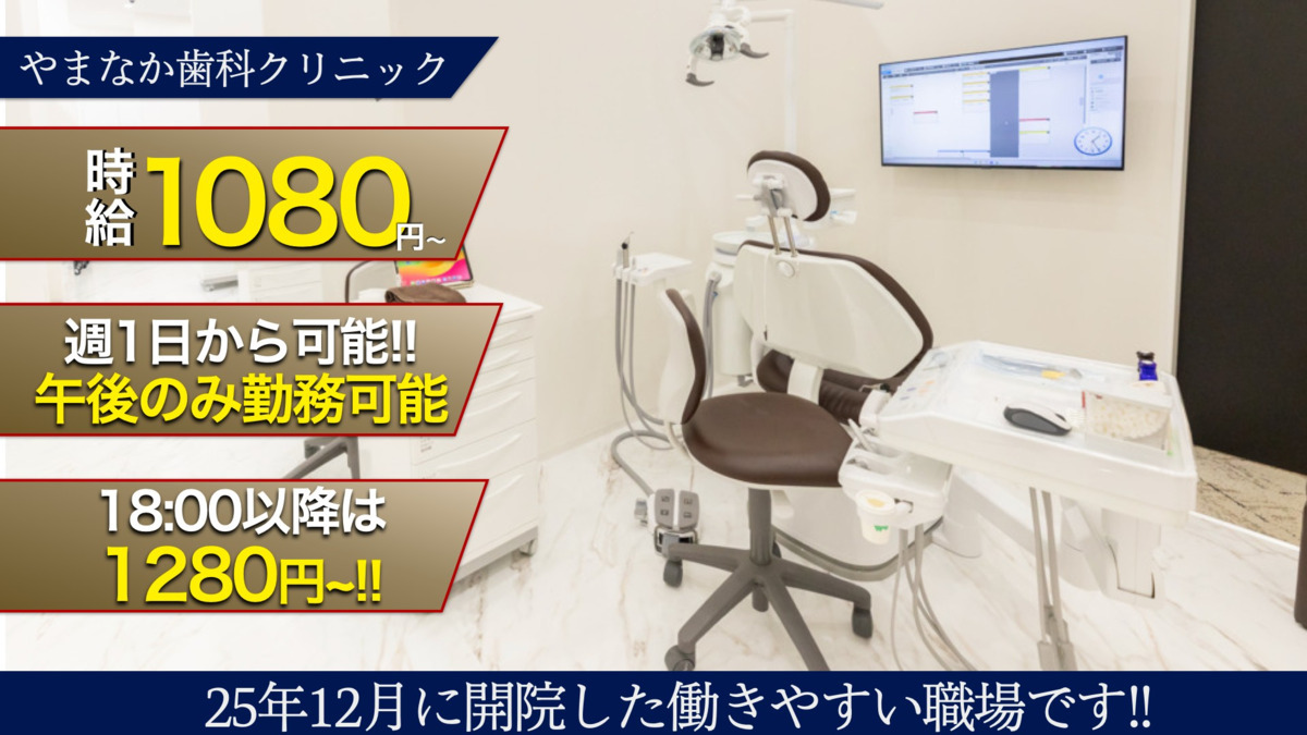 やまなか歯科クリニックの写真