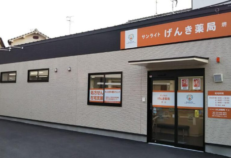 サンライトげんき薬局堺店(調剤事務の求人)の写真4枚目: