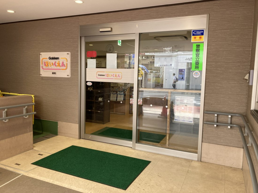 Gakkenほいくえん 浦和の写真