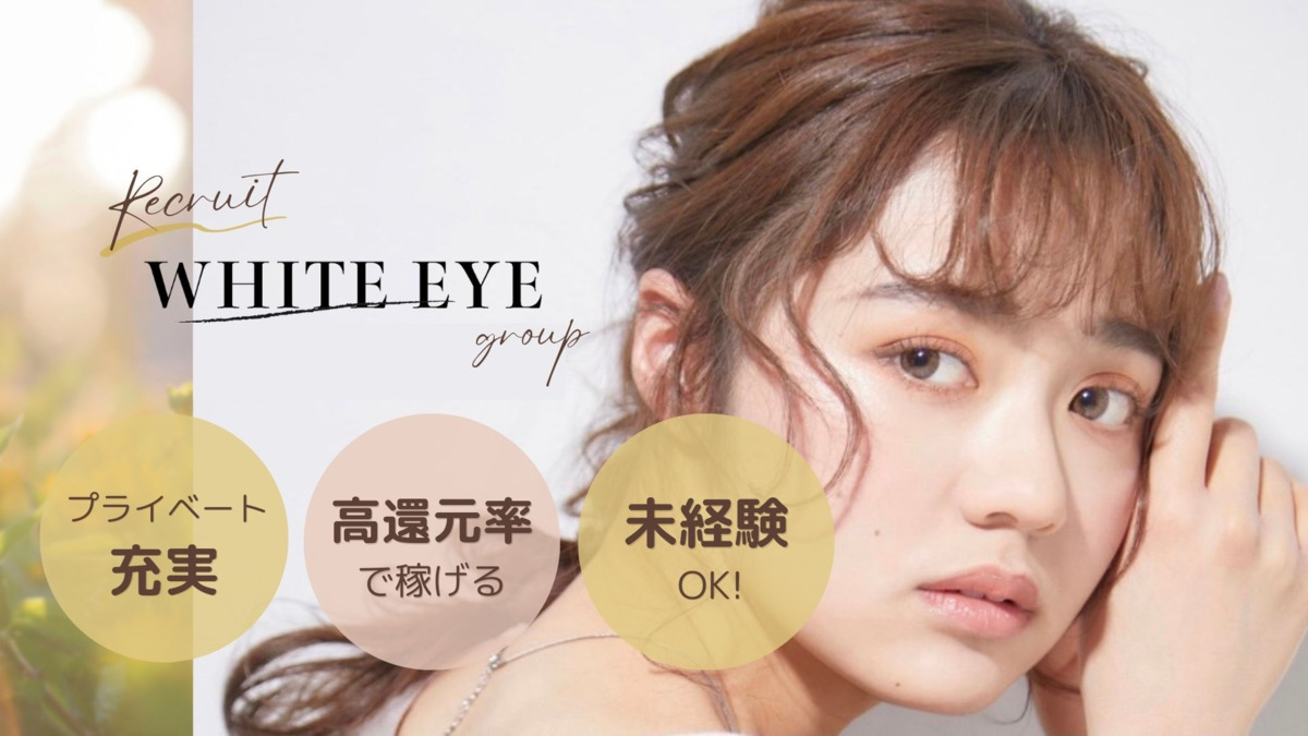 WHITE EYE 岡山店(アイリストの求人)の写真: