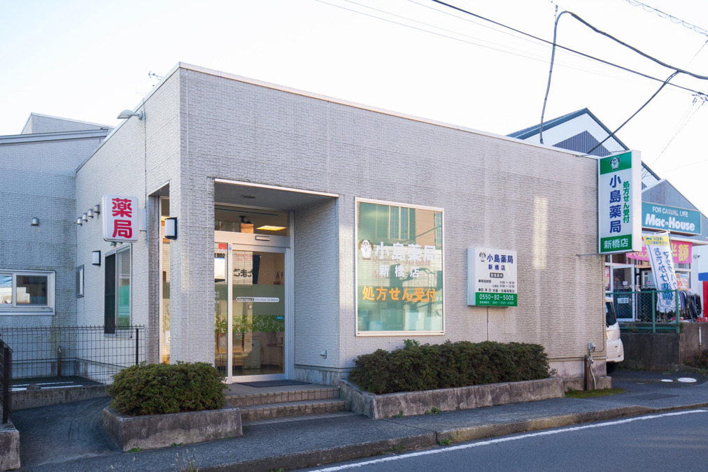 小島薬局新橋店の画像