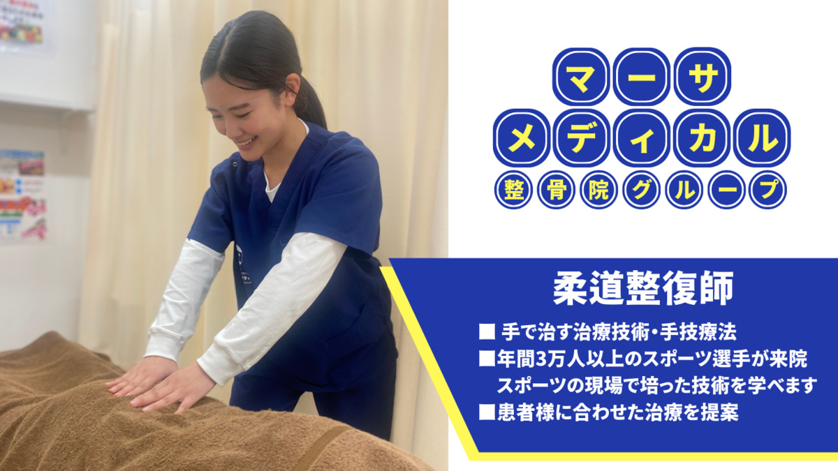 マーサ鍼灸整骨院川中島（柔道整復師の求人）の写真2枚目：