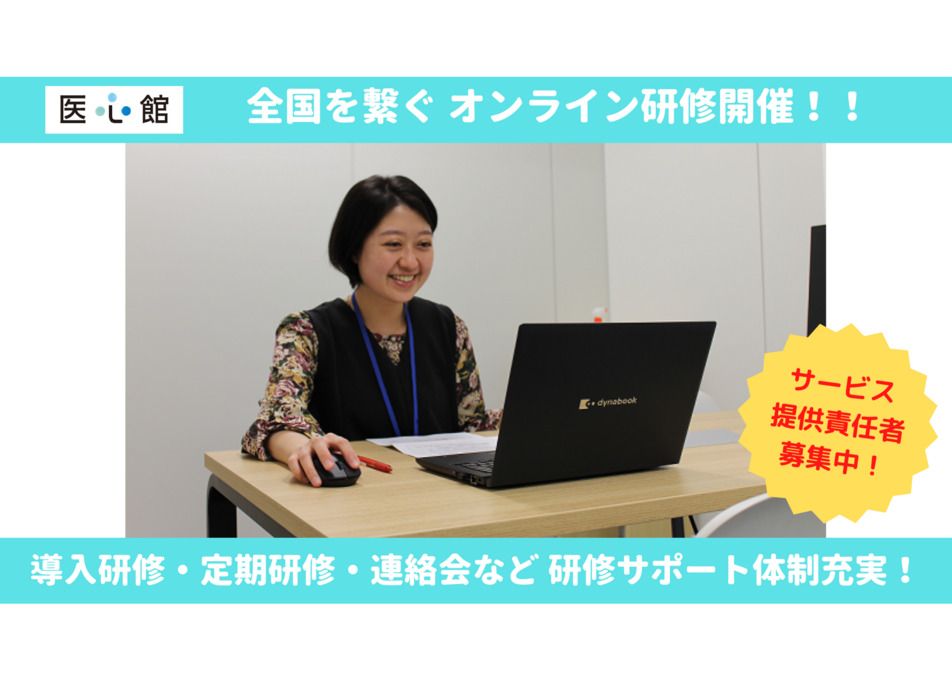 住宅型有料老人ホーム『医心館 浜松』（サービス提供責任者の求人）の写真7枚目：