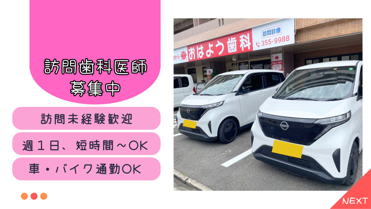 おはよう歯科の写真