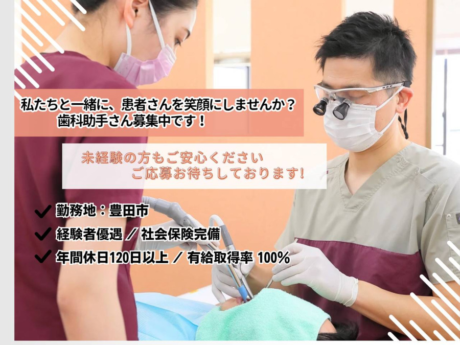 豊田中央歯科（歯科衛生士の求人）の写真2枚目：